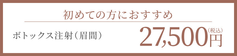 優しいお顔にボトックス注射